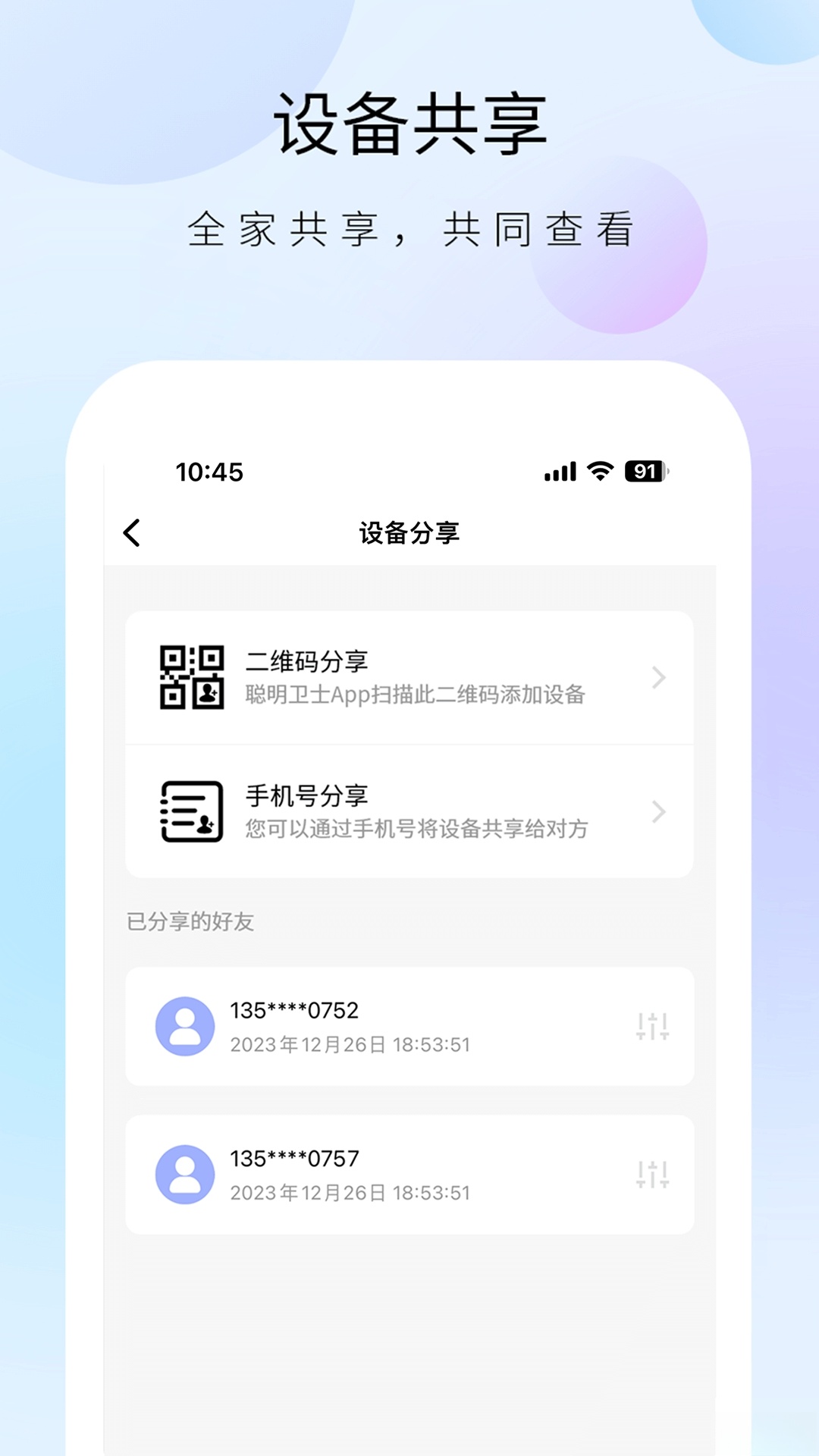 聪明卫士截图1