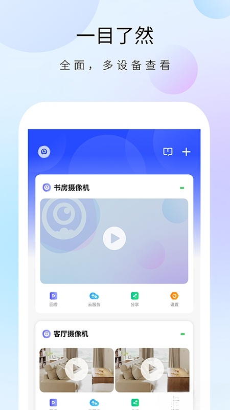 聪明卫士截图2