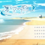 夏空彼方汉化