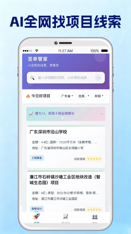 签单管家截图0