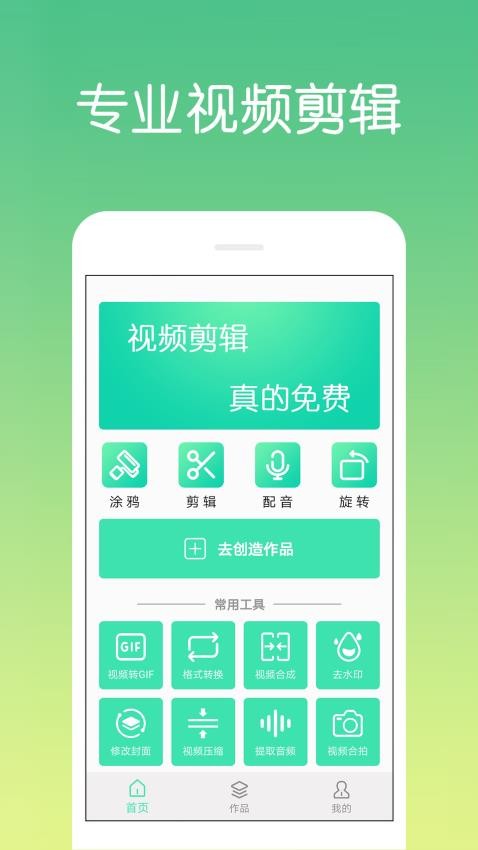 视频剪辑制作截图3