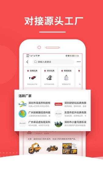 中外玩具网最新版截图3