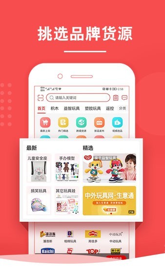中外玩具网最新版截图0