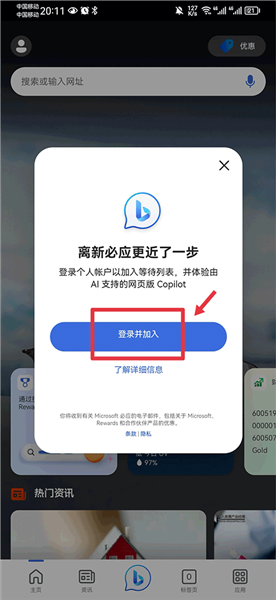 newbing安卓版