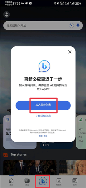 newbing安卓版