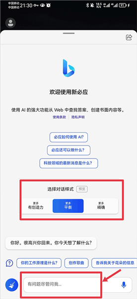 newbing安卓版