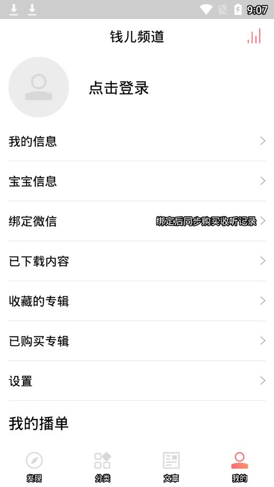 钱儿频道截图4