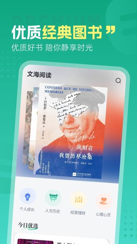 文海拾课截图2