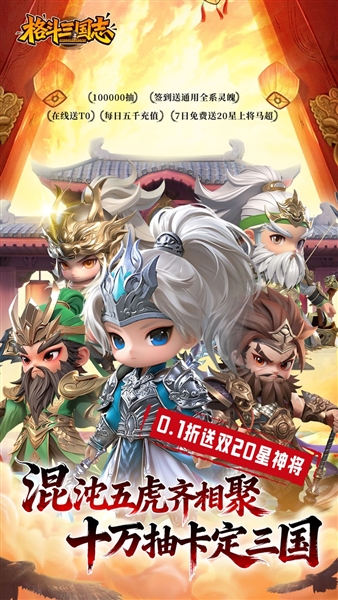 格斗三国志折截图0