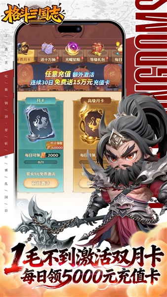 格斗三国志折截图2