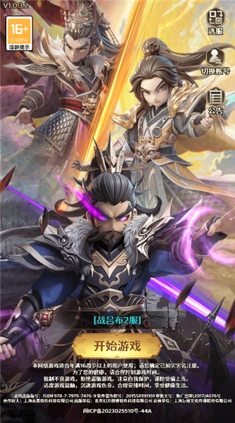 格斗三国志折
