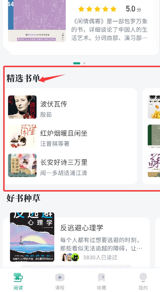文海拾课