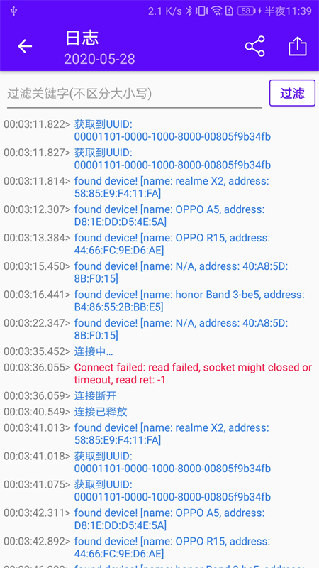蓝牙调试宝绿色版截图3