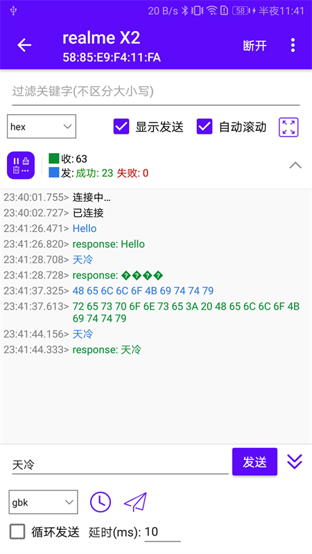 蓝牙调试宝绿色版截图2