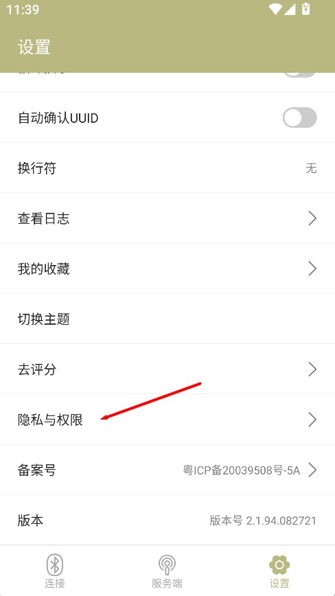 蓝牙调试宝绿色版
