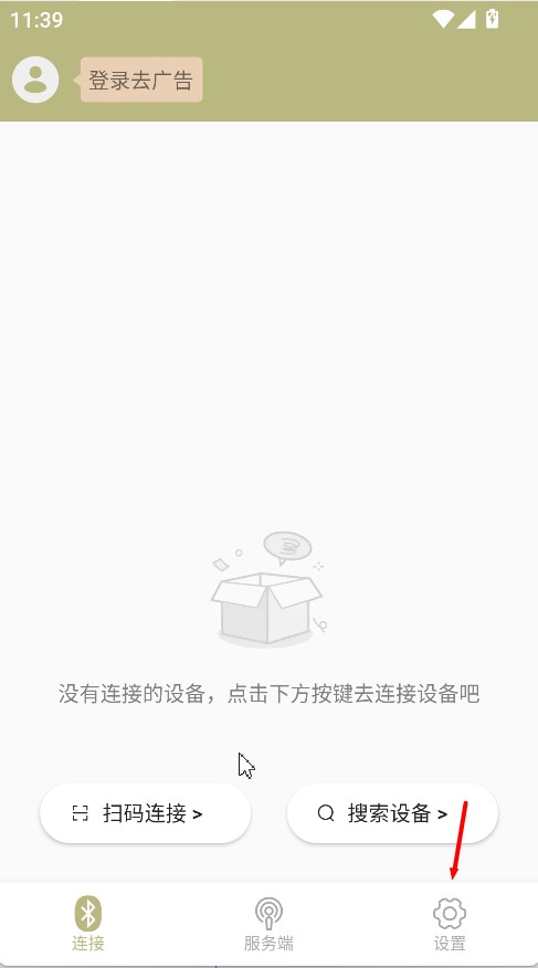 蓝牙调试宝绿色版