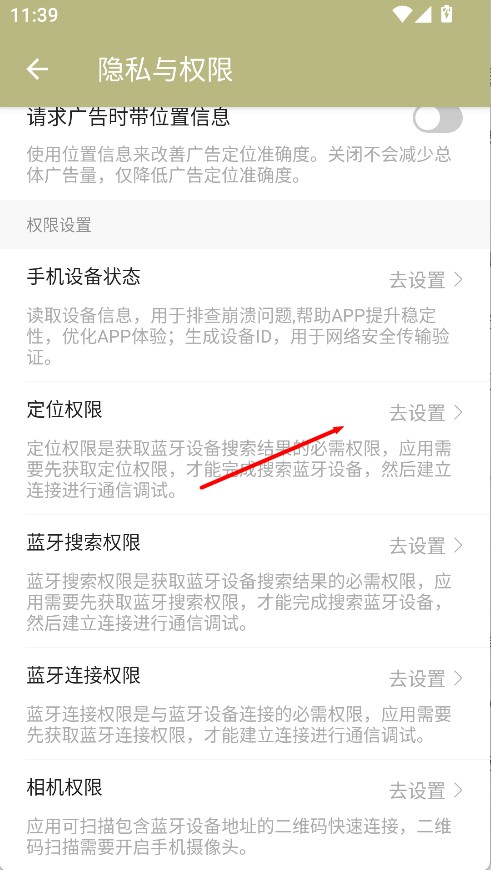 蓝牙调试宝绿色版