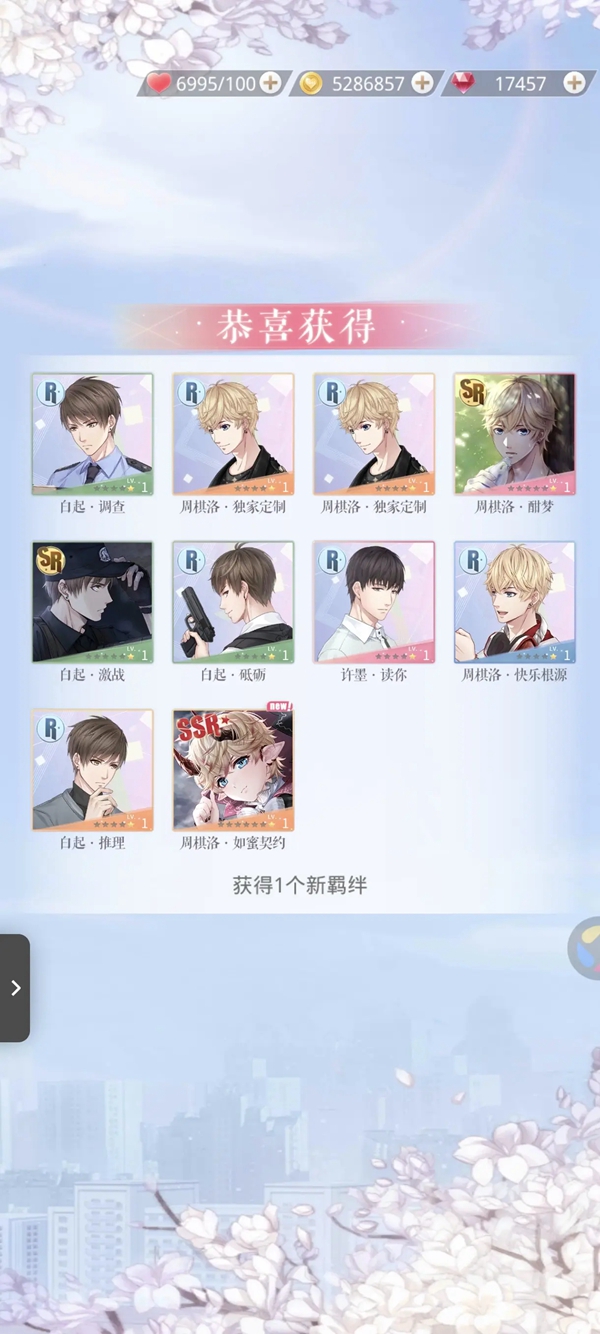 恋与制作人免费安装  正版截图2