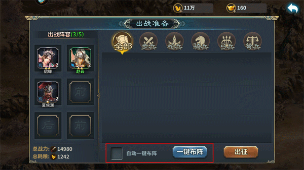 三国传说官服  安卓版