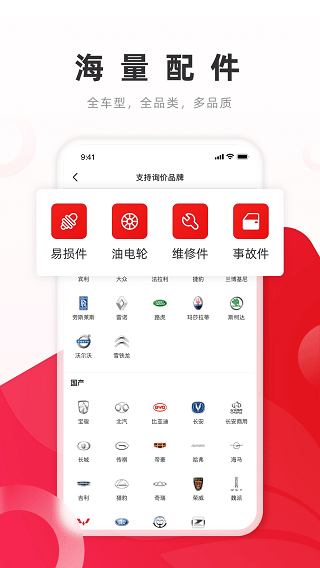 开思汽配截图2