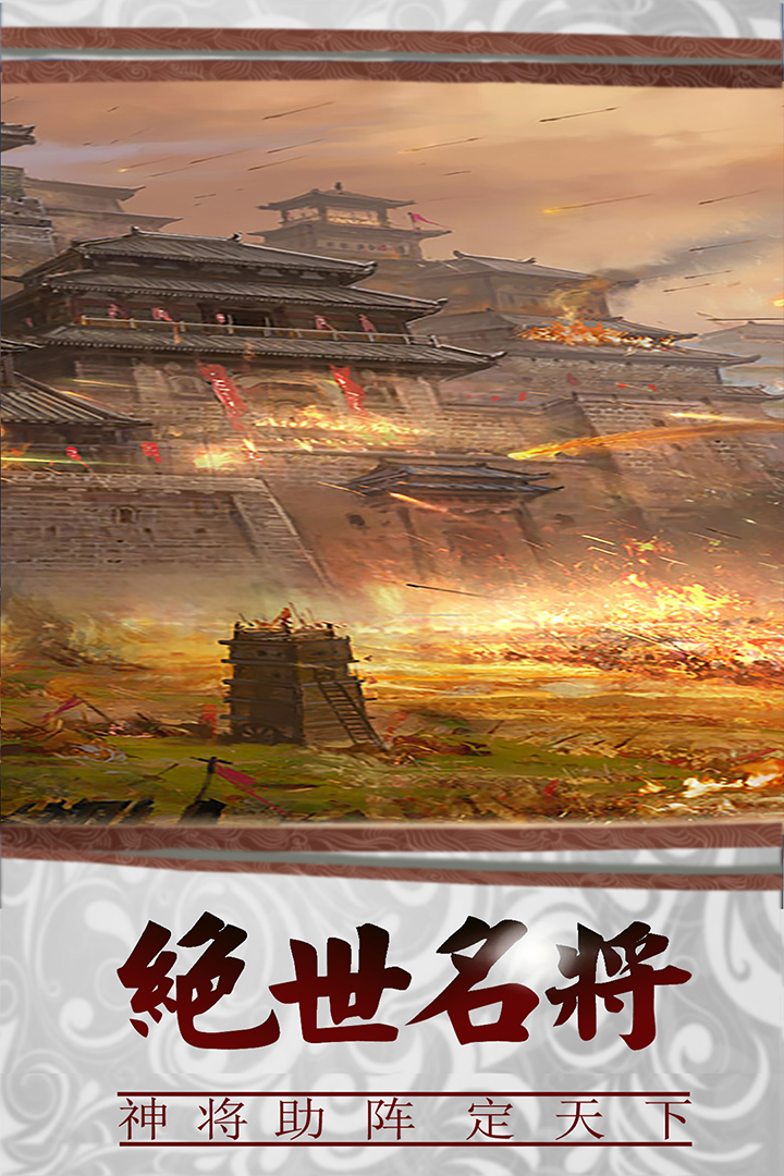 三国传说官服  安卓版截图2