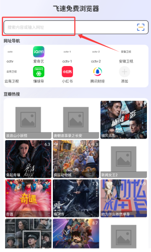 飞速免费浏览器