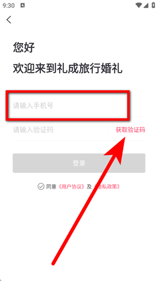 礼成