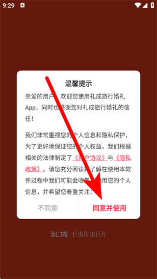 礼成