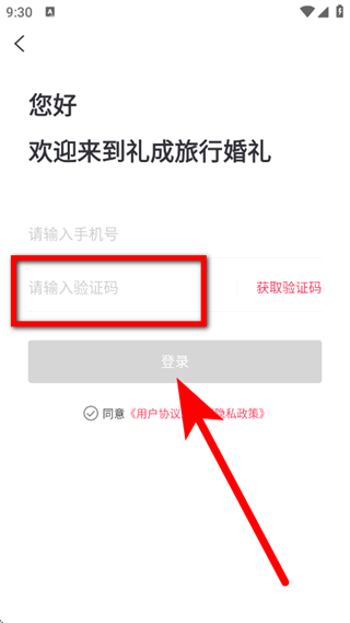 礼成