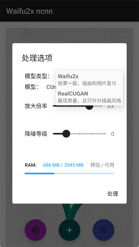 waifu2x正版截图0