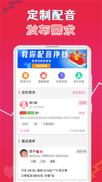 萌配音安卓版截图3