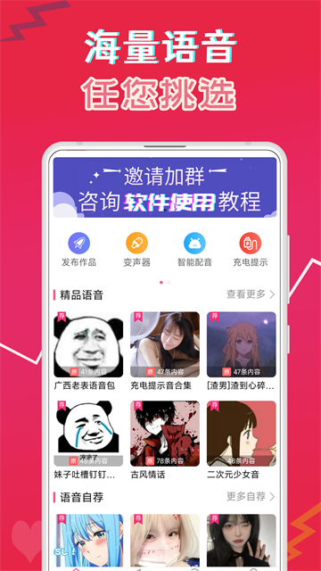 萌配音安卓版截图1