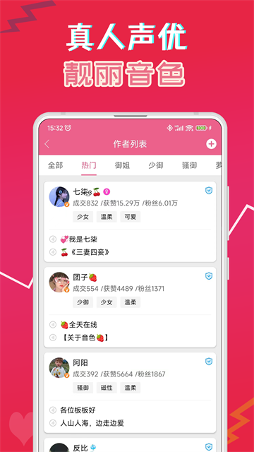 萌配音安卓版截图2