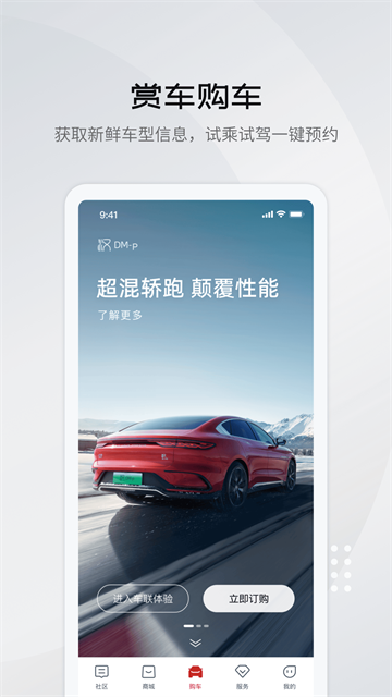 比亚迪云服务截图0