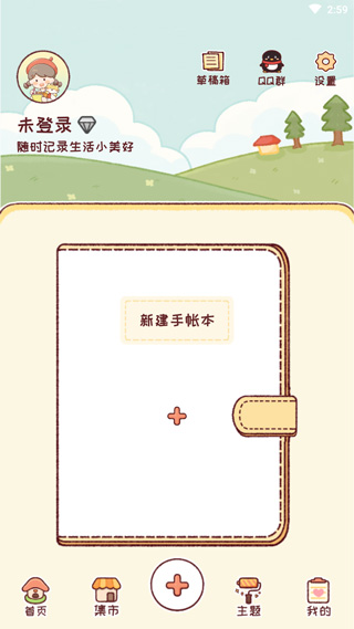 暖暖手帐安装  最新版