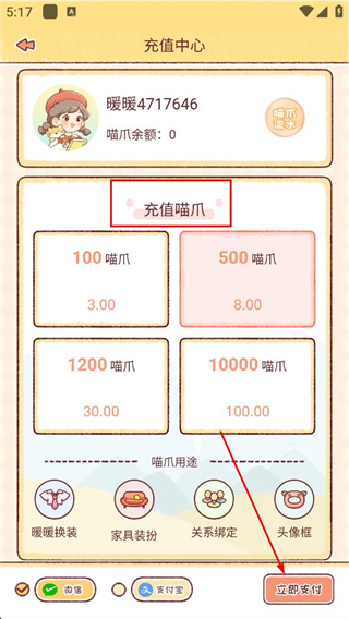 暖暖手帐安装  最新版