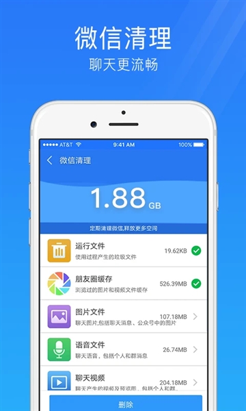 手机安全管家免费正版截图3