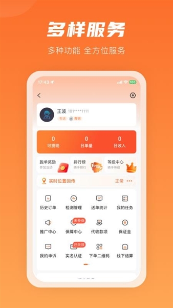咻咻易达骑手