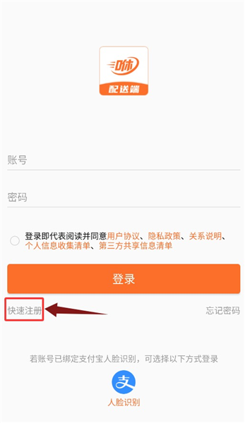 咻咻易达骑手