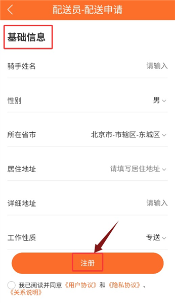 咻咻易达骑手