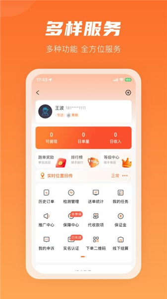 咻咻易达骑手截图0