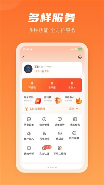 咻咻易达骑手截图1