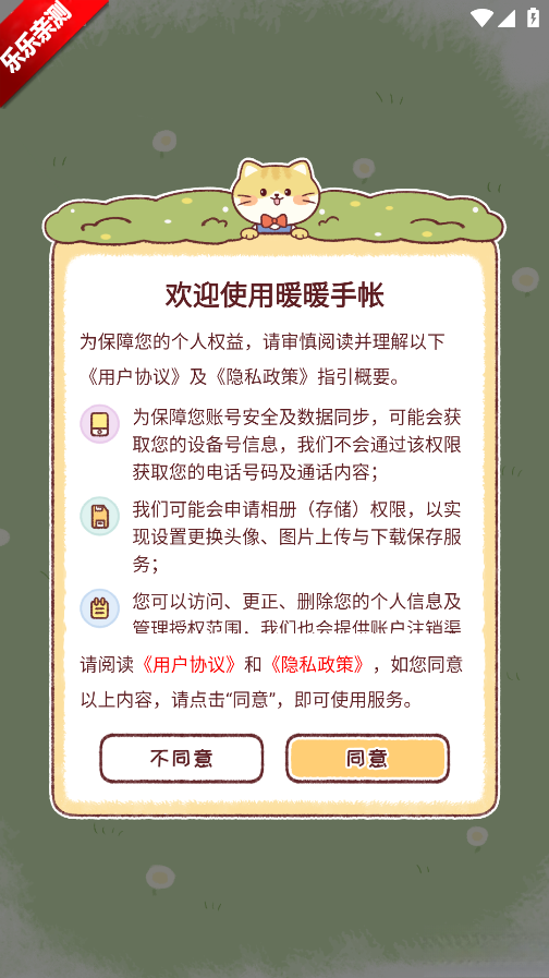 暖暖手帐安装  最新版截图0