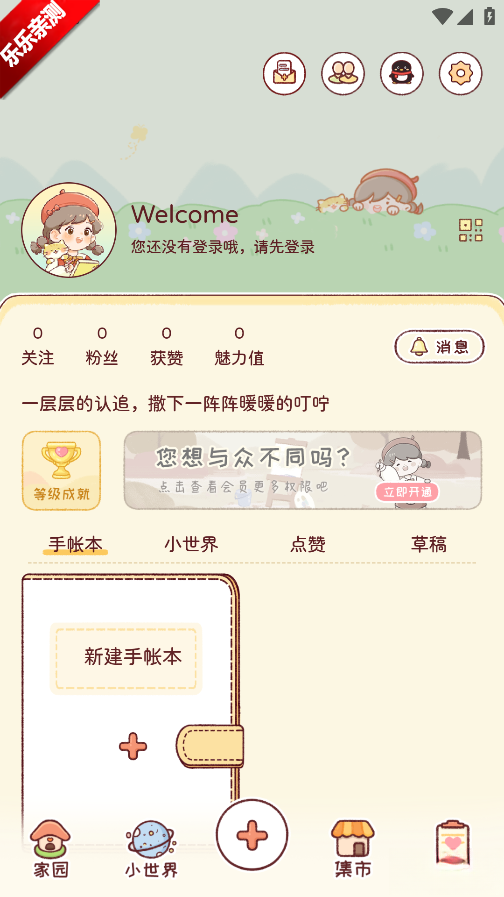 暖暖手帐安装  最新版截图3