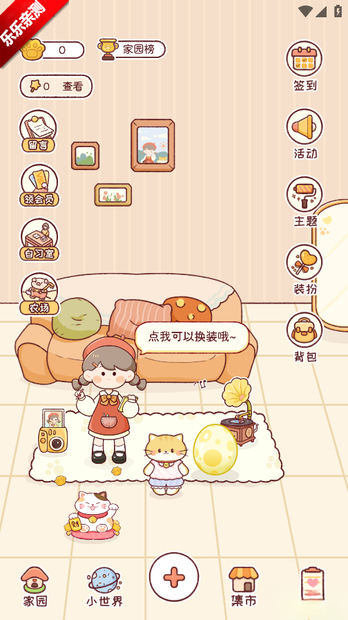 暖暖手帐安装  最新版截图1