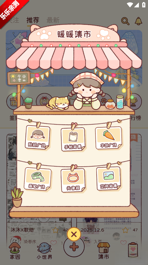 暖暖手帐安装  最新版截图2