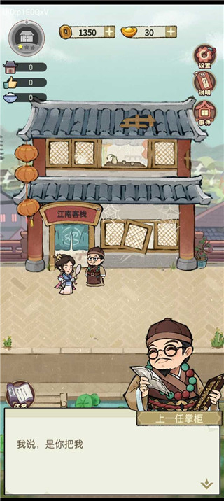 我在江南有间客栈截图3