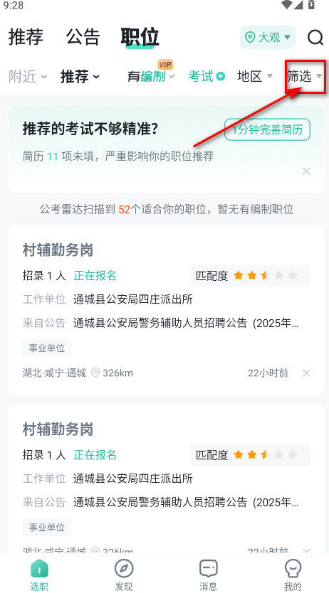 公考雷达  最新版
