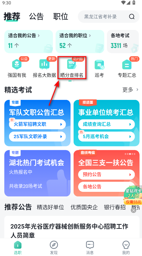 公考雷达  最新版
