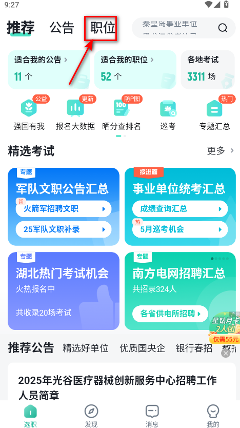 公考雷达  最新版